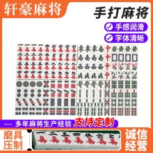 手打麻将 DIY来图可定 多样牌背 休闲娱乐麻将 纪念品手搓麻将