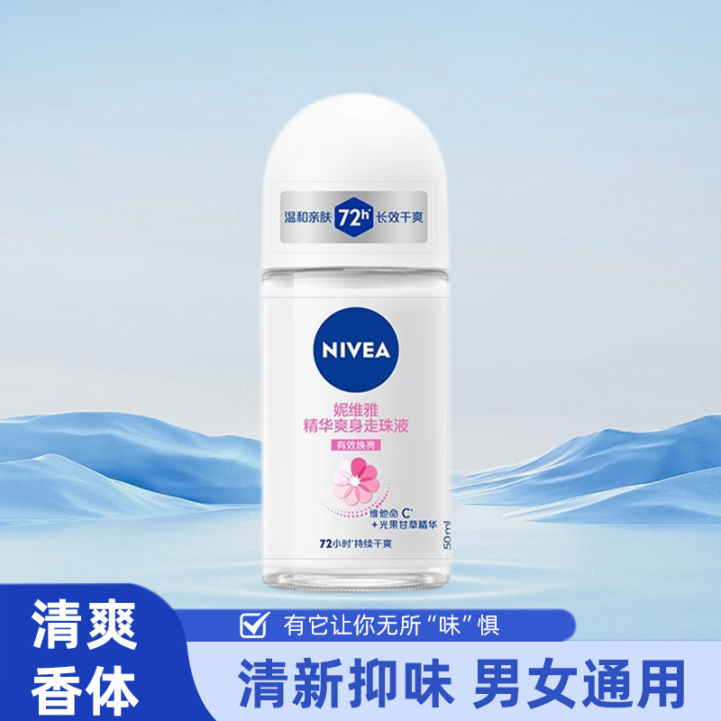 妮维雅精华爽身走珠液50ml止汗露72H抑汗干爽舒缓香体止汗露香体