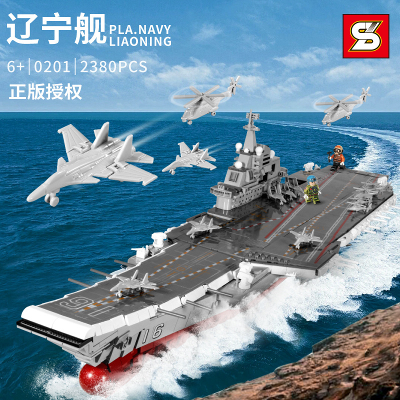 加致sy0201辽宁舰文创正版授权航母模型益智拼装积木玩具男孩子