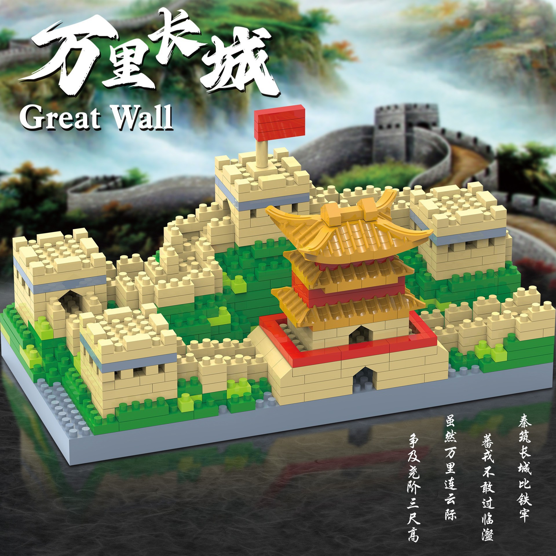 兼容乐高微小颗粒万里长城积木成人高难度模型建筑男女孩益智玩具