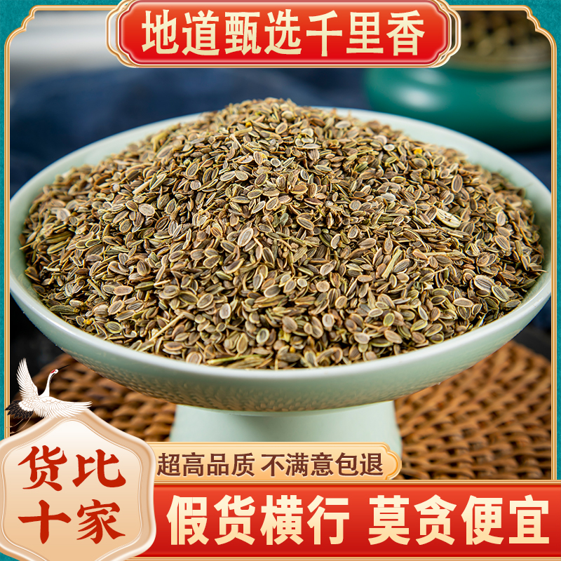 千里香500g克 莳萝籽 七里香万里香九秋香香料大料调料中药材包邮