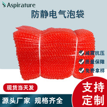 定制红色防静电气泡袋半导体设备防震汽泡袋电子产品防静电泡沫袋