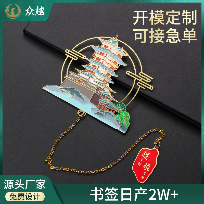 景区名楼金属书签文创纪念品定制 企业周年庆学校开学纪念品定做