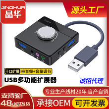 USB多口扩展器带麦克风耳机音频接口可调音外置声卡 usb2.0转换器