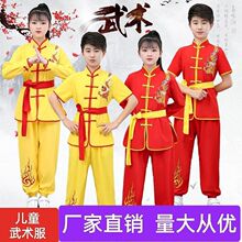 儿童武术表演服练功服太极服舞龙舞狮服青少年武术比赛服装