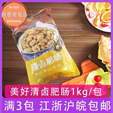 美好清卤肥肠1kg 新鲜冷冻半成品四川香卤猪大肠火锅餐饮饭店商用