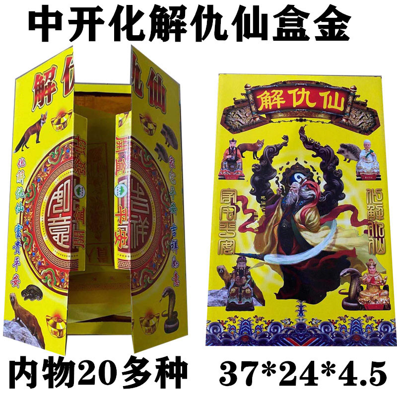 化解仇仙中开盒金组合金烧纸冥币纸钱金条元宝清明祭祀宗教用品