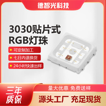 全彩3030rgb灯珠0.6w1.5w大功率高显指七彩六脚SMD贴片发光二极管