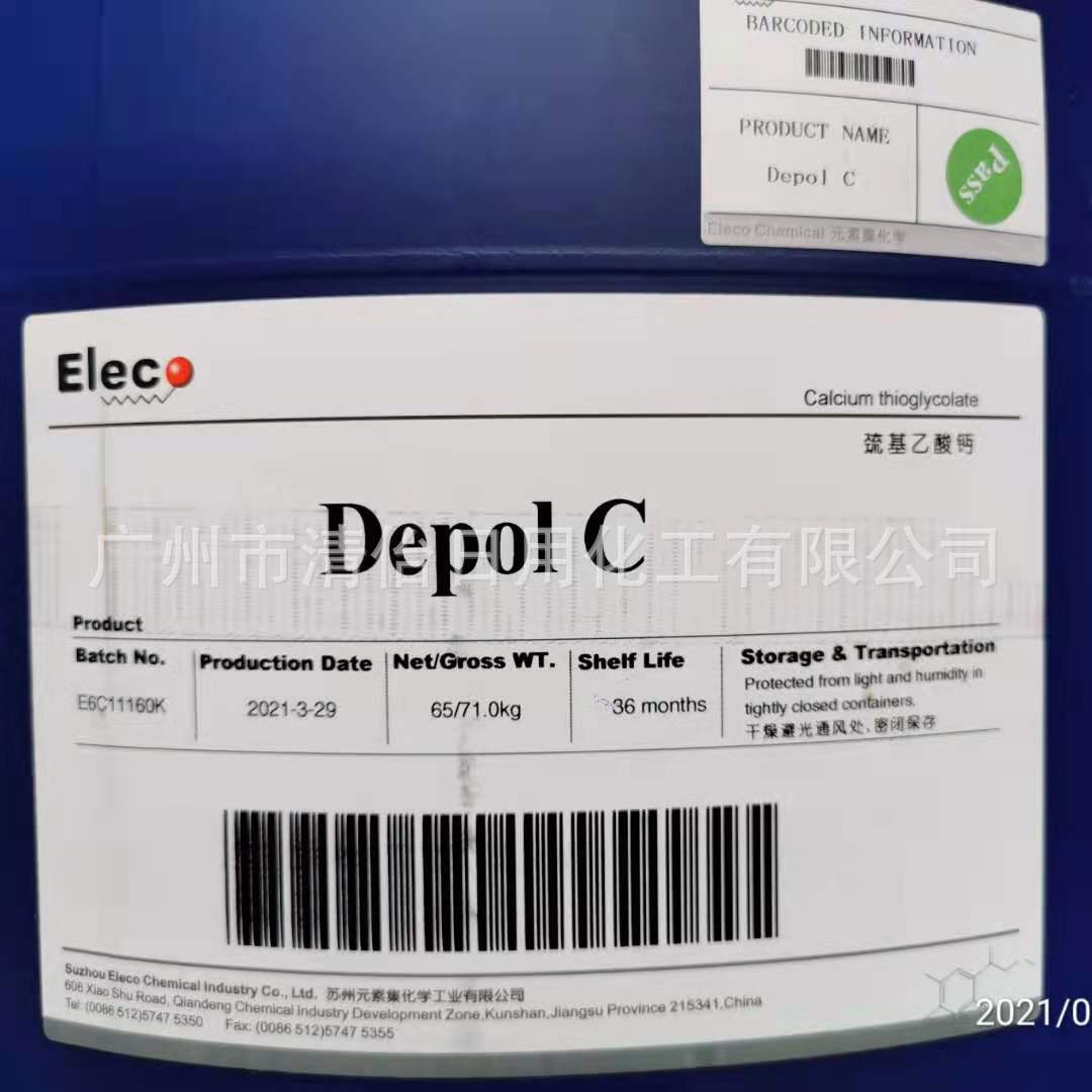 苏州元素集depolc脱毛剂巯基乙酸钙脱毛膏喷雾原料814711