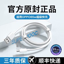 数据线11eno37头5真6充65我适用4手机OPPO15数据快超级17青莹