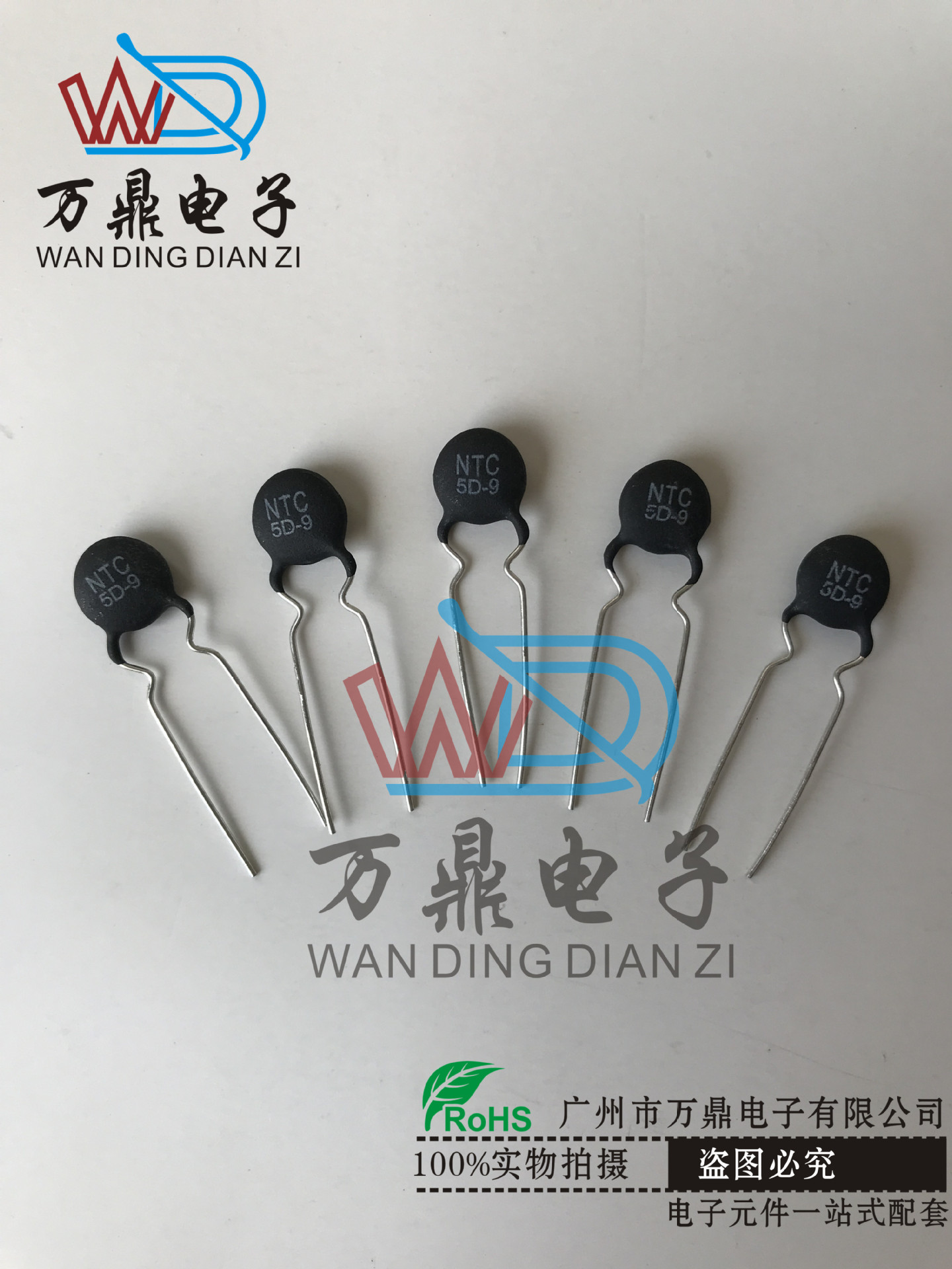 热敏电阻ntc5d9负温热敏体积小功率大