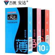 安达10只装避孕套超薄大油量夜店桑拿酒店安全套颗粒螺纹情趣用品