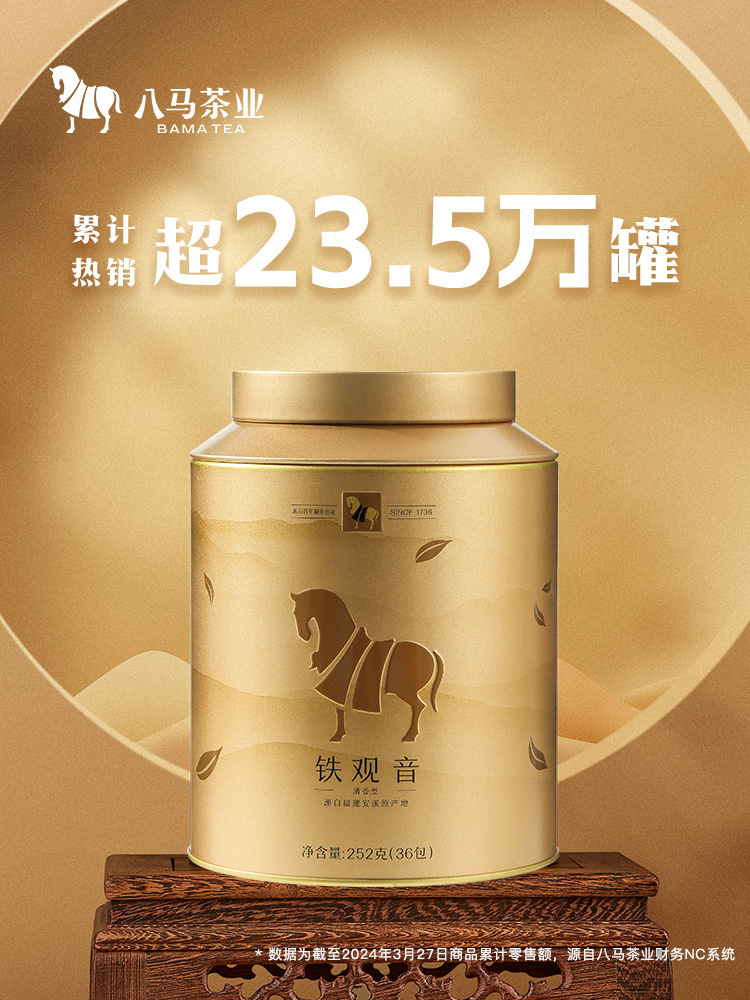 八马茶业安溪铁观音2024春茶清香官方旗舰店252g*2-阿里巴巴