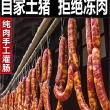 农家自制柴火烟熏手工腊肠湖北恩施土家族特产腊肉柏树枝熏肉