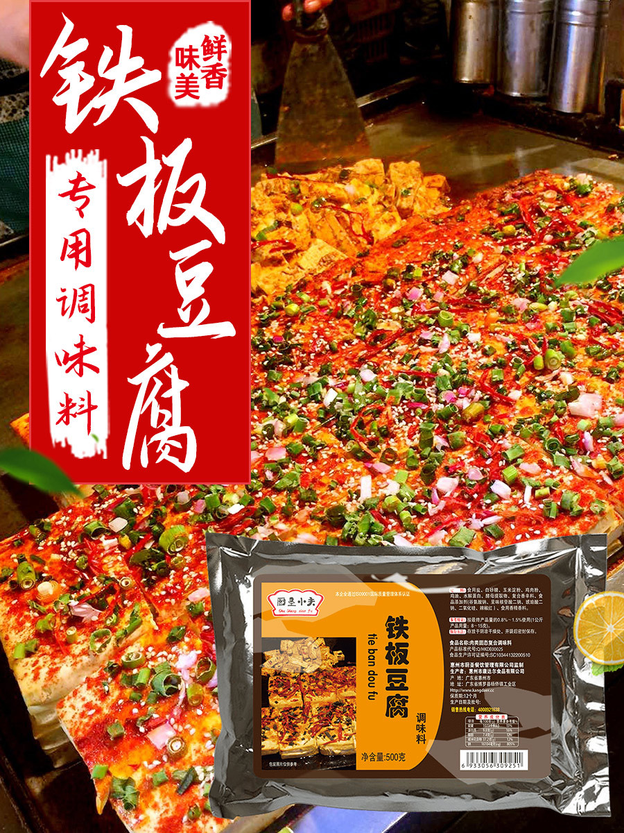 铁板煎香豆腐专用调料狼牙土豆铁板烧鱿鱼酱料秘制料商用配方撒料