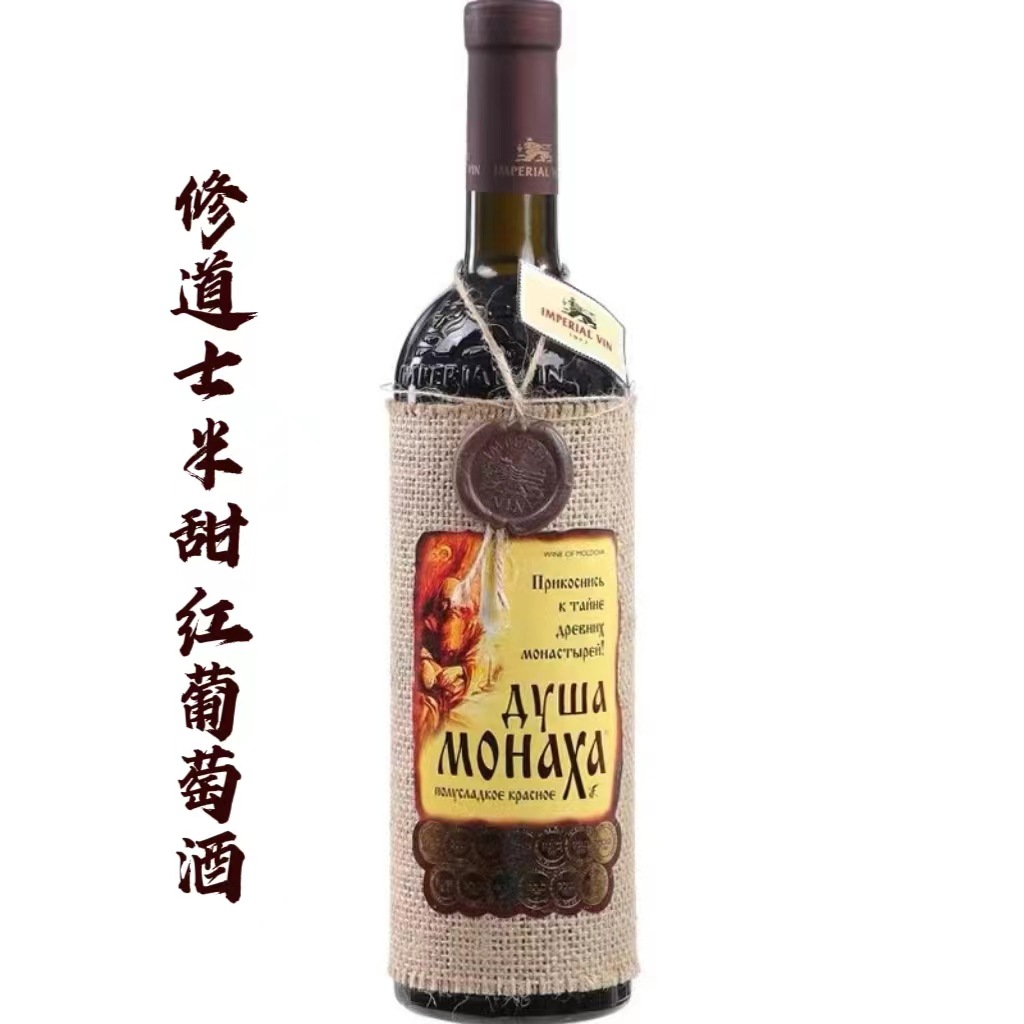 俄罗斯红酒 麻袋片摩尔多瓦原瓶进口半甜白红葡萄酒750ml/支 包邮