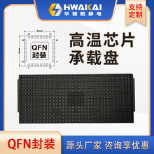 JEDEC TRAY托盘IC托盘防静电芯片托盘 QFN5*6 工厂直销