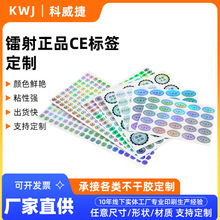 3C认证标签贴纸镭射不干胶反光亮银产品检验合格防水标合格证标签