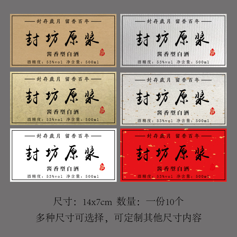 封坛原浆酒标签贴纸封藏老酒标签封酒贴做旧标签白酒不干胶复古贴