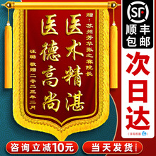 锦旗感谢送老师服务送医生赠送幼儿园月嫂月子中心民警驾校教练物