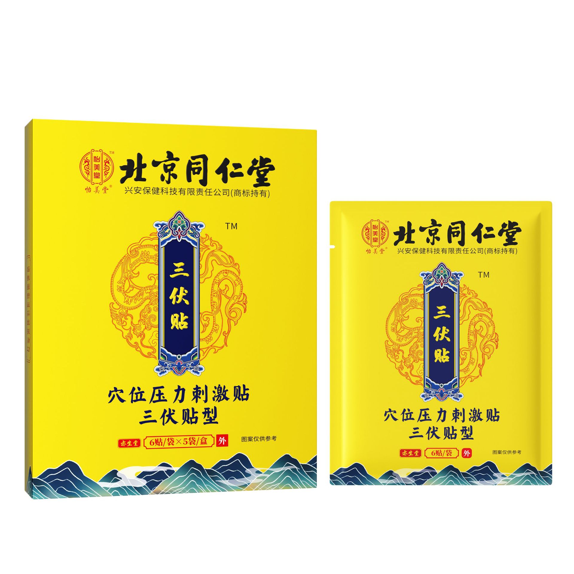北京同仁堂 三伏贴穴位压力刺激贴膏药贴正品厂家批发 送穴位图