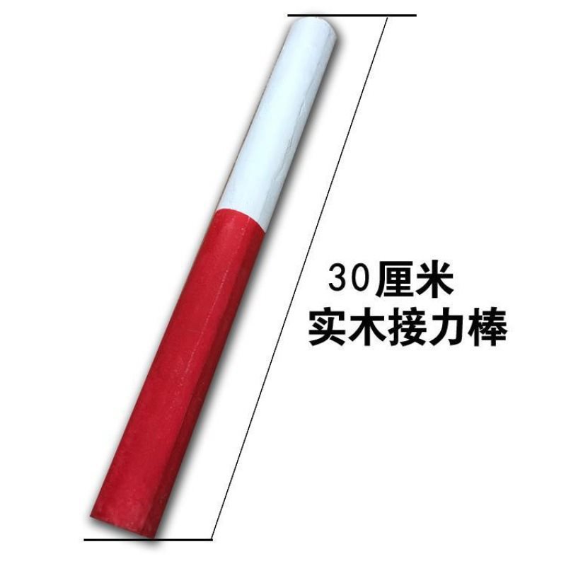 接力棒田径比赛木质训练接力赛红白4100米接力赛学校接力游戏用