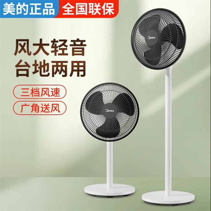 美的落地扇sag25ca家用三叶电风扇台式立式两用三挡风速摇头-阿里巴巴