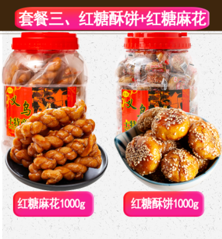 义乌特产礼盒装红糖麻花零食大礼包年货特产礼盒年货零食红糖酥饼