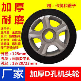 电动伸缩门机头轮加厚半圆D字型扁孔驱动轮金鸿星圣田鸿长丰轮子