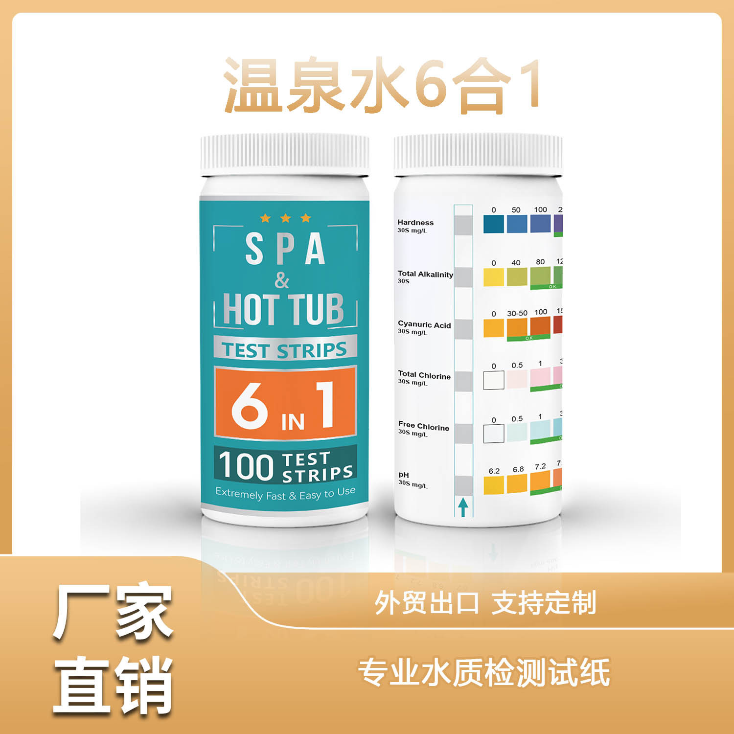 泳池spa6合1水质检测试纸条 工厂直销 外贸款-阿里巴巴