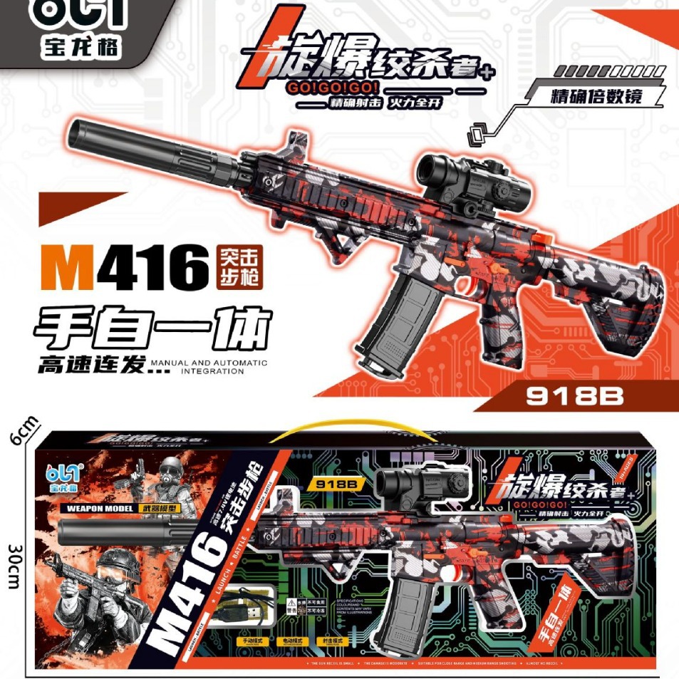 宝龙格儿童玩具枪 水晶枪m416手自一体电动连发玩具 小男孩软弹枪