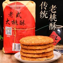 青岛特产宫廷糕点传统老式零食大福桃酥山东核桃酥心饼干润泽手工