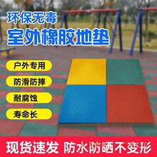 室外橡胶地垫操场幼儿园跑道防滑塑胶地板健身小区游乐场户外专用