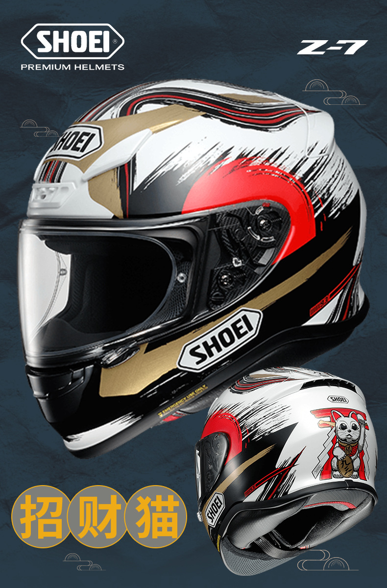 shoei招财猫全盔z7头盔摩托车男女机车安全帽仙鹤黑蚂蚁日本进口