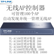 TP-LINK TL-AC100 无线AP控制器 监控AP 管理吸顶式 面板式AP