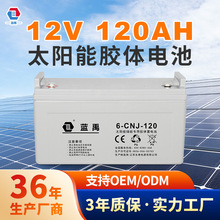 免维护可定制太阳能大容量电池12v120ah胶体不间断电源铅酸蓄电池