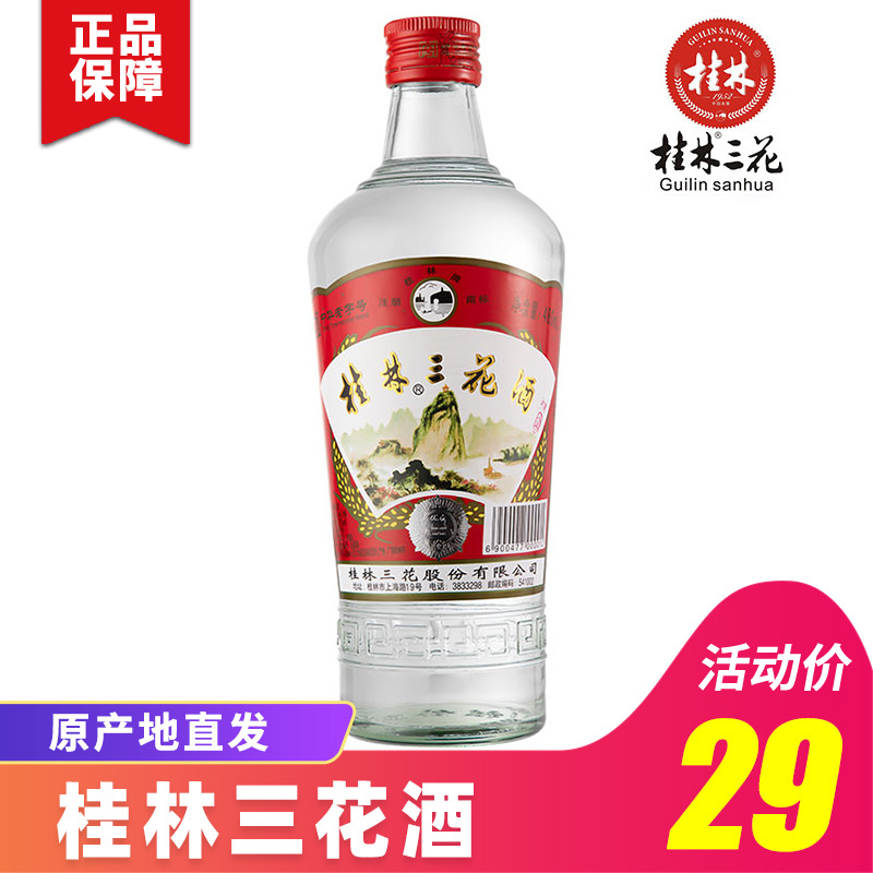 三花酒52度480ml高三 米香型白酒玻璃瓶装广西特产小曲酒-阿里巴巴