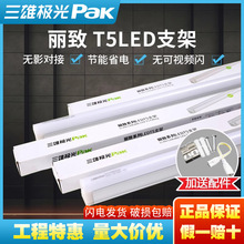 三雄极光T5LED灯管支架丽致一体化硬灯条暗藏灯带灯管0.6米1m1.2M