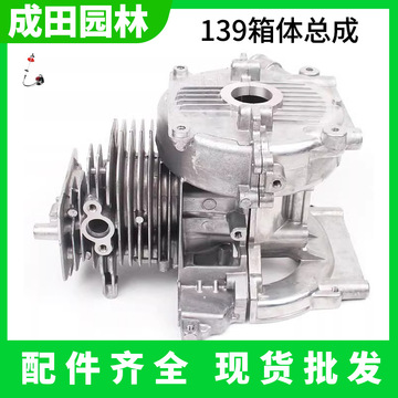 139四冲程割草机气缸曲轴箱体总成割灌机打草机发动机动力配件