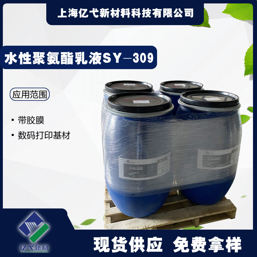 水性pu树脂sy-308皮革防水涂料胶粘剂用聚氨酯水性聚氨酯树脂