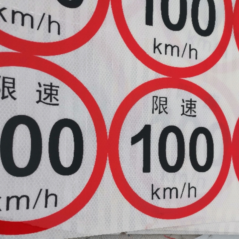 新款大客车 限速100标识贴 大巴车交通限速100km/h反光提醒警示标