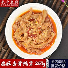 益旺麻辣去骨鸭掌250g凉拌鸭爪酒店特色半成品菜凉菜冷菜开袋即食