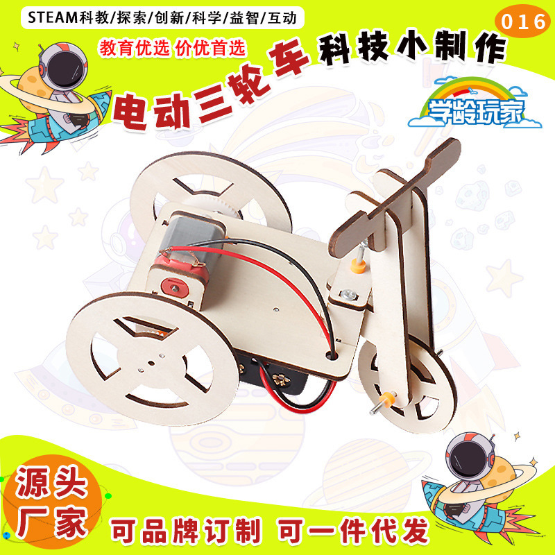 创意小发明科技小制作diy电动三轮车 stem儿童手工科学实验材料包