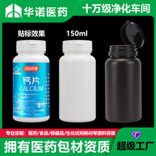 撕拉盖保健品瓶150ml木糖醇瓶PE口香糖瓶子汤臣倍健钙片空瓶药瓶