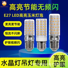 e14led玉米灯泡螺旋灯E27光头强超亮灯珠陶瓷带罩吊灯家用无频闪