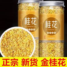 桂林桂花茶瓶装40g散装500g浓香新鲜干货金桂花干花食用泡水泡酒