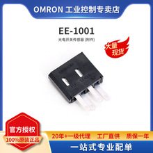 全新原装 Omron/欧姆龙 微型 光电开关（附件）传感器 EE-1001