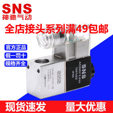 sns神驰微型开关电磁阀气阀二位二通电子阀2v025-08 06/ac220v