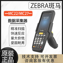 ZEBRA斑马MC2200/MC2700移动无线数据采集器仓库超市盘点机PDA