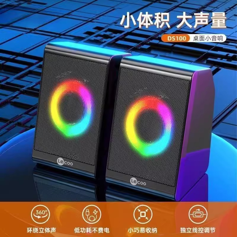 来酷ds100电脑音响usb接口音箱多媒体音箱办公室超重低音炮-阿里巴巴